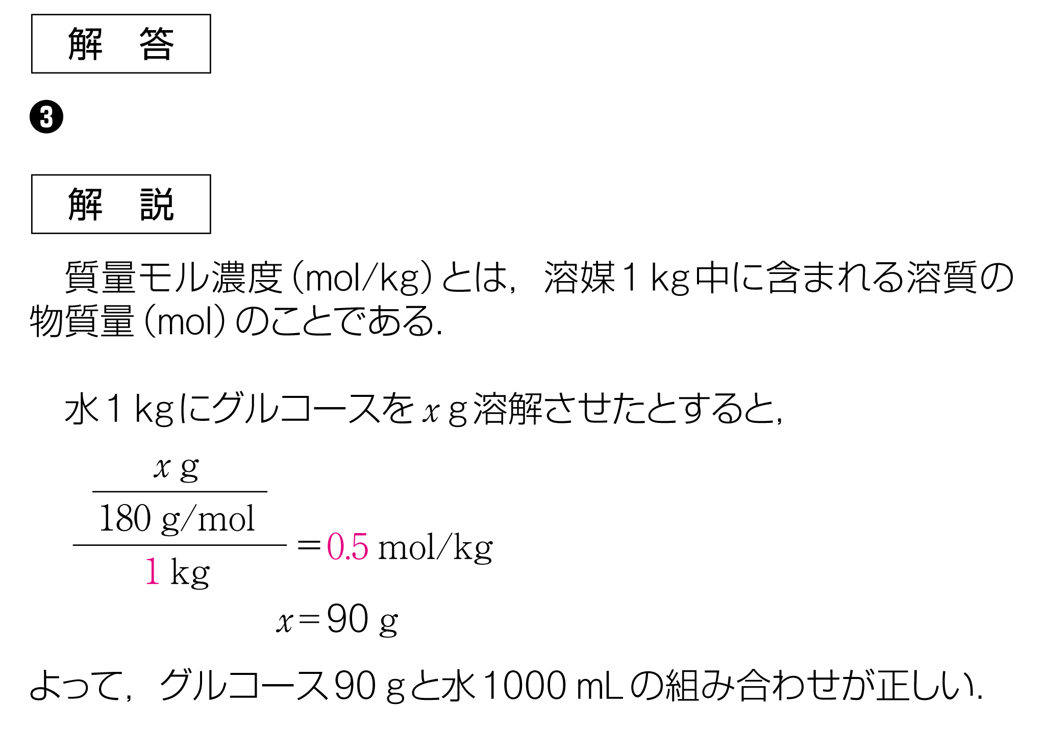 濃度 方 モル 求め