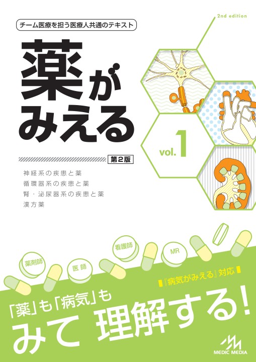 薬1-2版_立ち読み