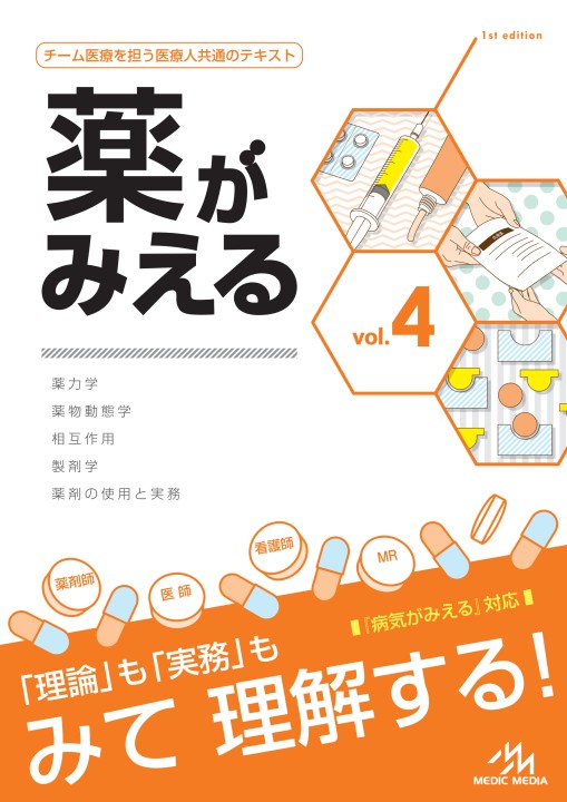 製剤学・物理薬剤学通論　第2版 パートナー薬理学（改訂第2版）