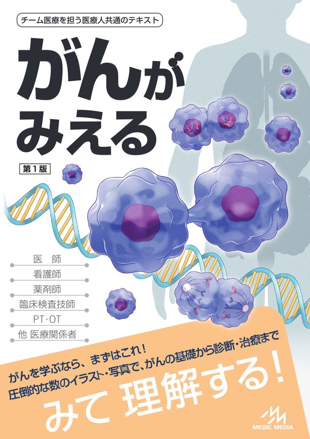 腫瘍学問題集　第10版 がん治療認定医試験・がん関連試験対策 腫瘍学問題集(第10版