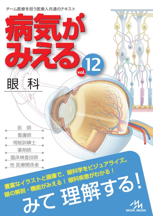 病みえ12 1版 1刷 立ち読み