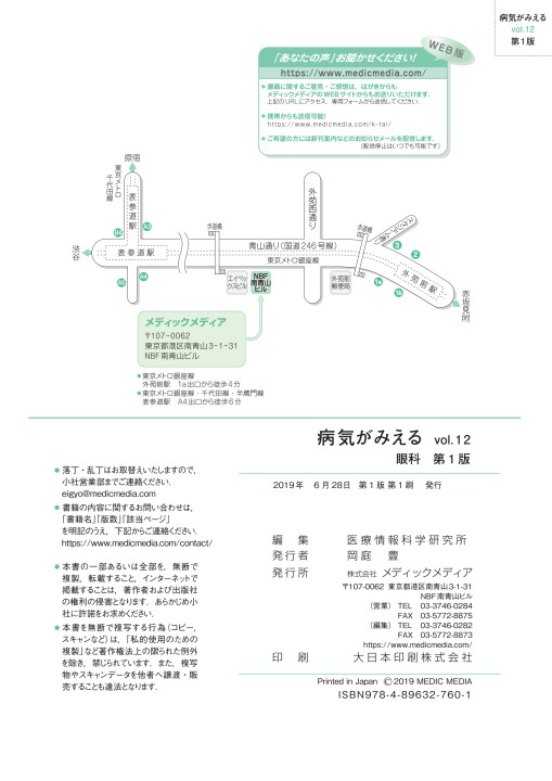 病みえ12-1版_1刷_立ち読み