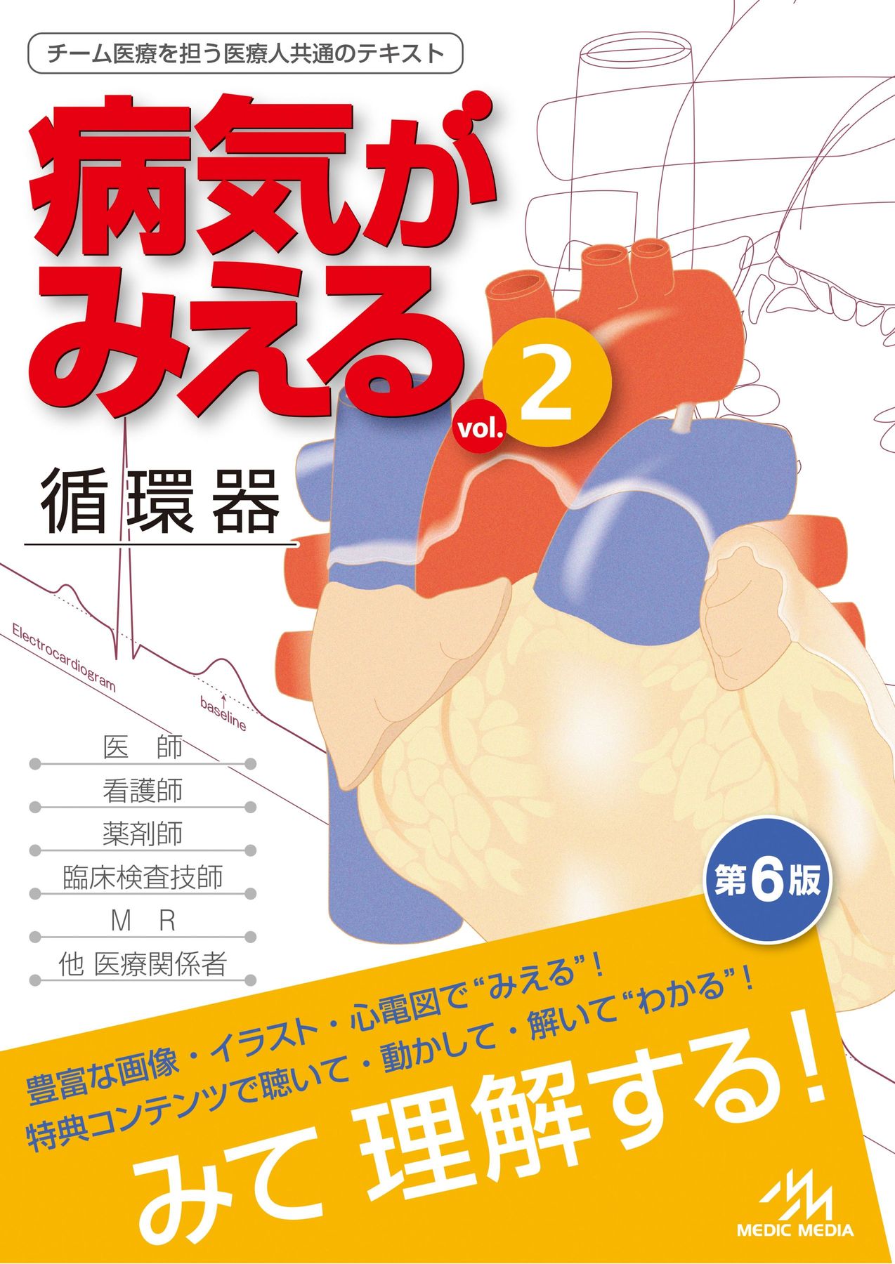 病みえ2-6Web立ち読み