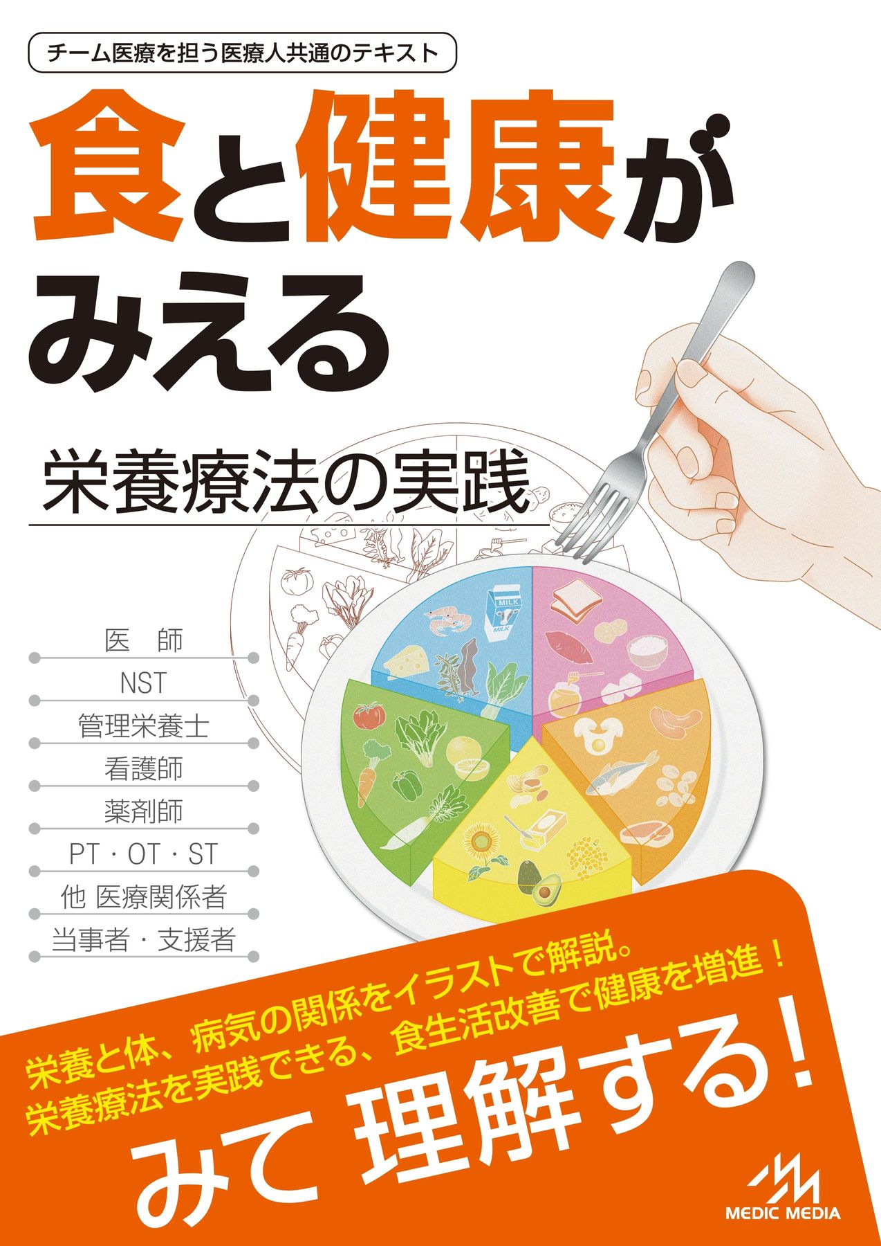 食と健康がみえるWeb立ち読み