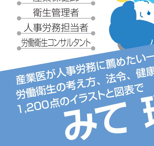 職場の健康がみえる＆公衆衛生がみえるセット 4896329287.jpg