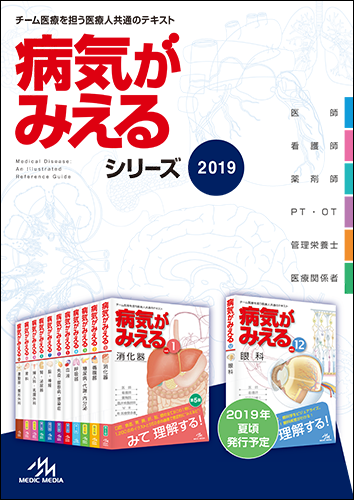 教科書採用のご案内 | 病気がみえる／公式サイト