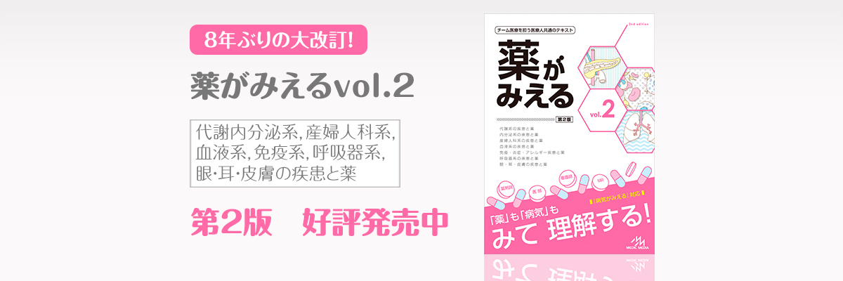 病気がみえる - チーム医療を担う医療人共通のテキスト