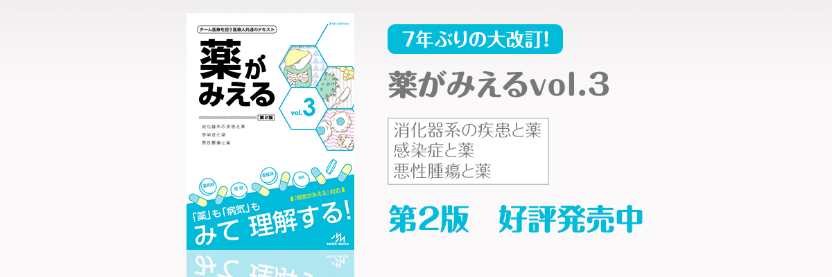 病気がみえる - チーム医療を担う医療人共通のテキスト