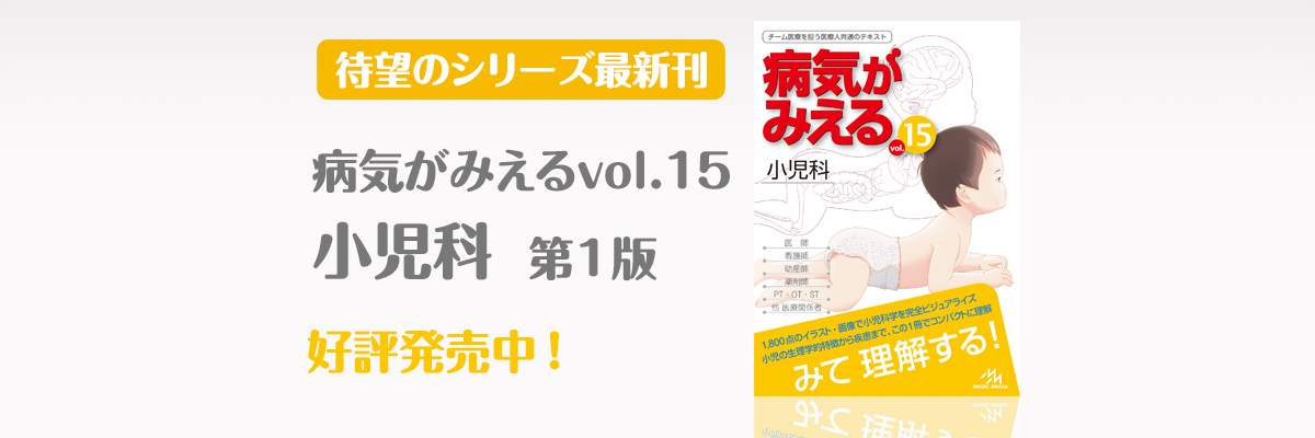 最大99％オフ！ 病気がみえる vol.1〜10