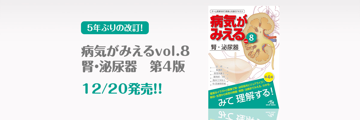 病気がみえる シリーズ16冊