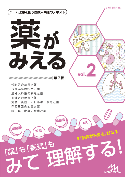 病気がみえる - チーム医療を担う医療人共通のテキスト