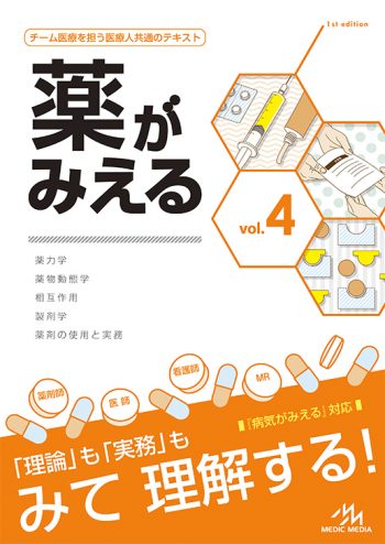 病気がみえる vol.1-8