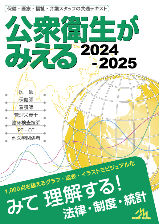 病気がみえるvol1-10(8除く)、公衆衛生がみえる-