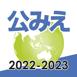 公衆衛生がみえる 2022-2023