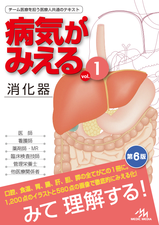 病気がみえる Vol 14 皮膚科 チーム医療を担う医療人共通のテキスト 病気がみえる 公式サイト