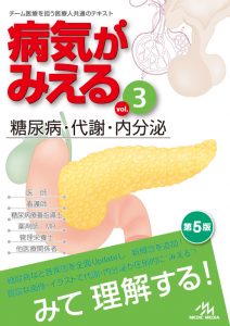 病みえ3-5書影