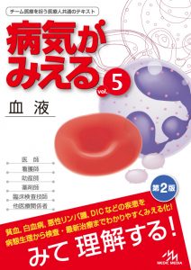 病みえ5-2書影