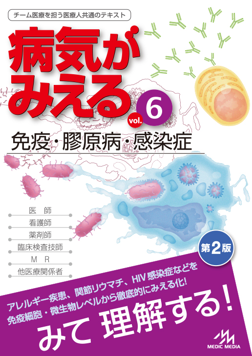 病気がみえる　1～14　全て最新版