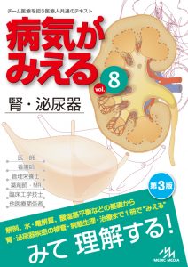 病みえ8-3書影