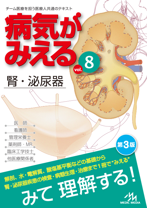 病気がみえる 1-8,10巻