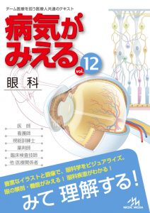 病みえ12-1書影