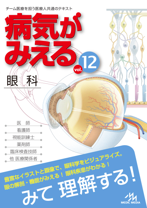 病気がみえる 1-8,10巻