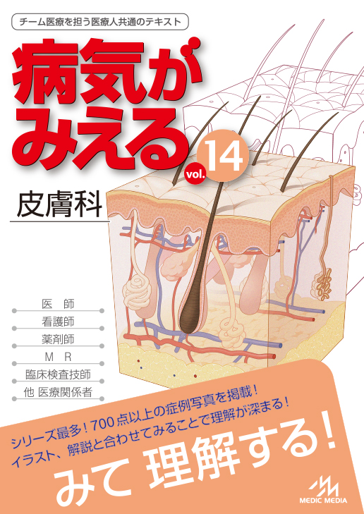 医療情報科学研究所病気がみえる vol.1〜14（書籍のみ） - www