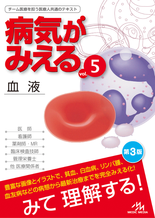 病気が見える　1-11巻