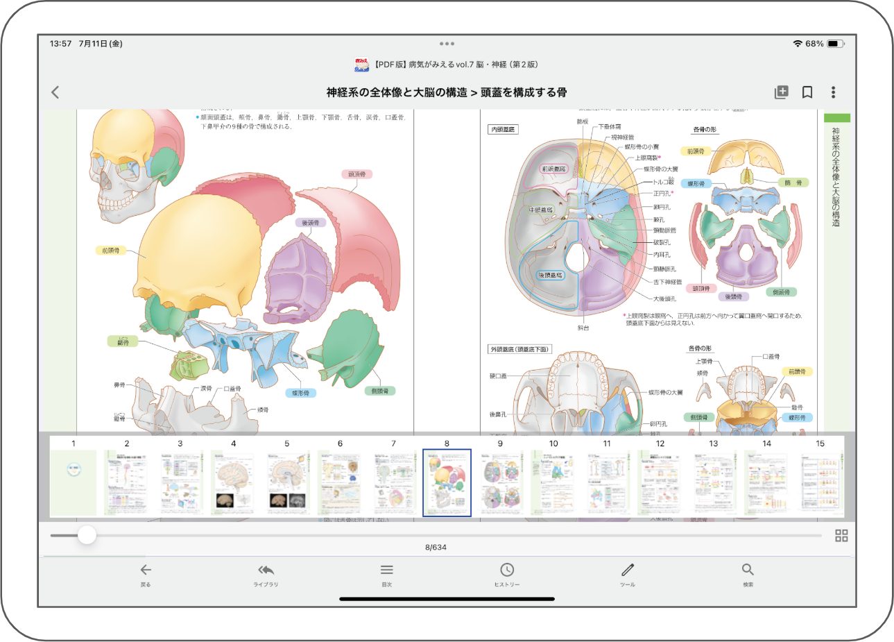 アプリ各巻の最新版で、書き込み可能な「PDF版」が無料で使えます（iOS限定）！