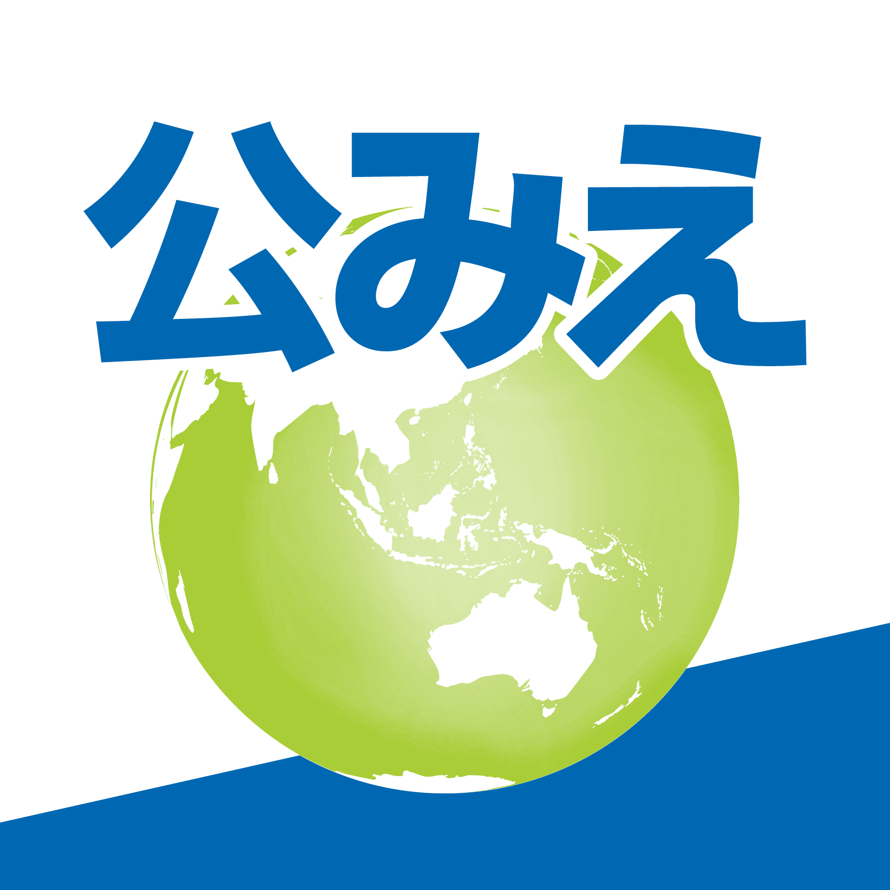 公衆衛生がみえる 2026-2027