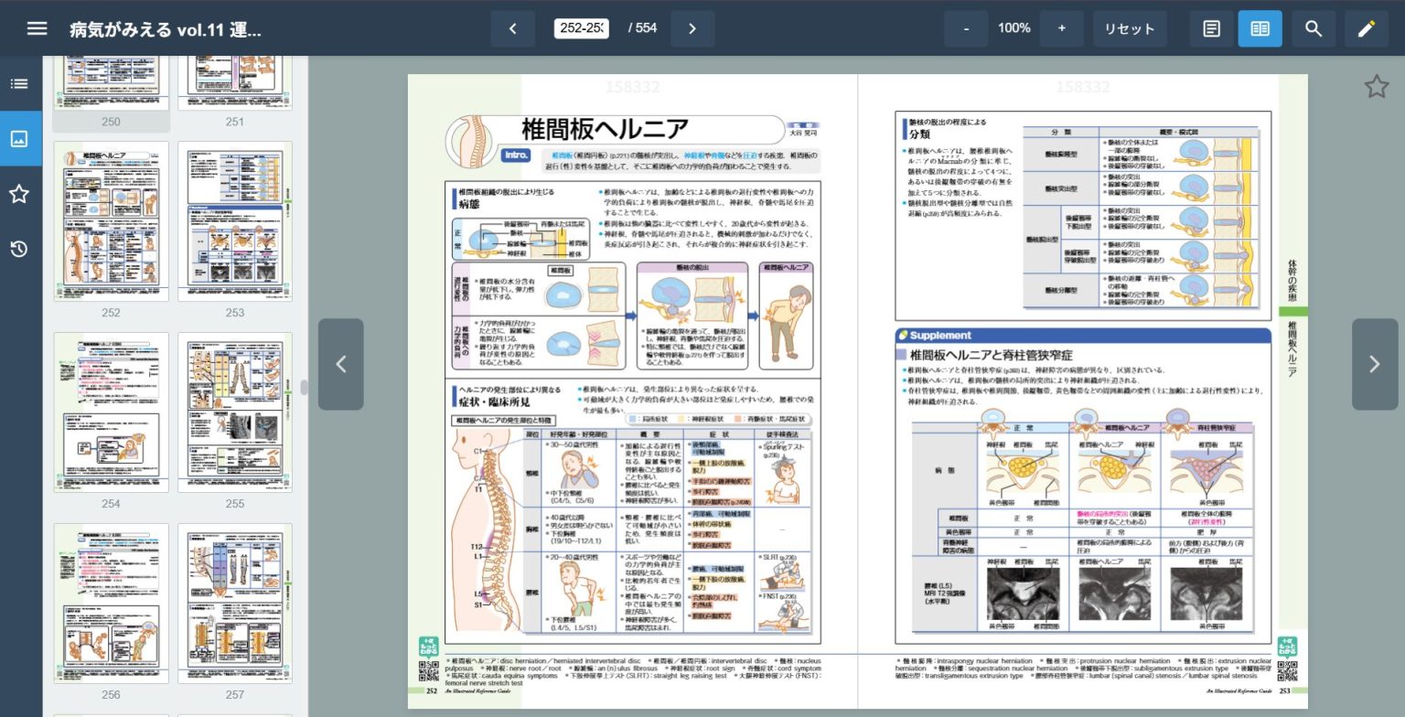 お持ちのアプリ版をPC等のWEBブラウザから読める「PDFライブラリ」がリリース！