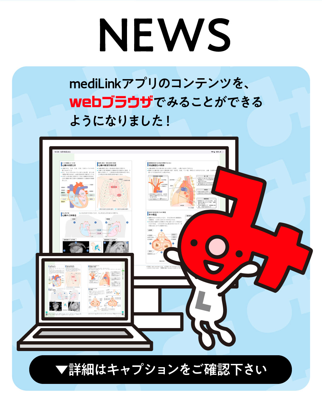 お持ちのアプリ版をPC等のWEBブラウザから読める「PDFライブラリ」がリリース！